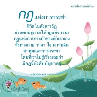 การ์ดธรรมะ