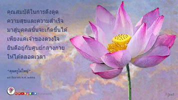 การ์ดธรรมะ