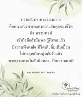 การ์ดธรรมะ