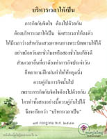 การ์ดธรรมะ