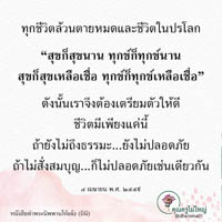 การ์ดธรรมะ
