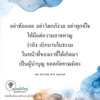 การ์ดธรรมะ