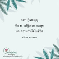 การ์ดธรรมะ