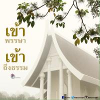 การ์ดธรรมะ