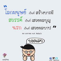 การ์ดธรรมะ