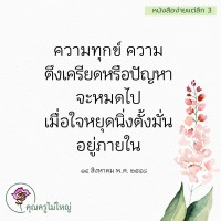 การ์ดธรรมะ
