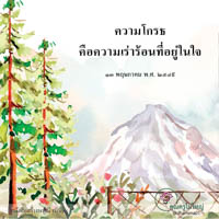 การ์ดธรรมะ