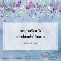 การ์ดธรรมะ