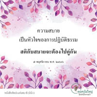 การ์ดธรรมะ