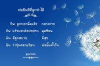 การ์ดธรรมะ