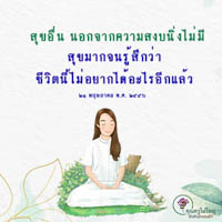 การ์ดธรรมะ