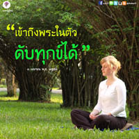 การ์ดธรรมะ