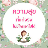 การ์ดธรรมะ