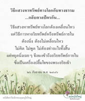 การ์ดธรรมะ