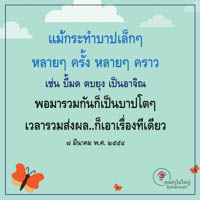 การ์ดธรรมะ