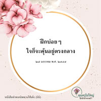 การ์ดธรรมะ