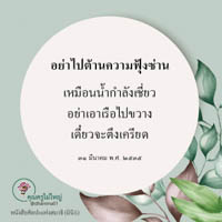 การ์ดธรรมะ