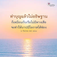 การ์ดธรรมะ