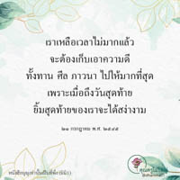 การ์ดธรรมะ