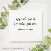 การ์ดธรรมะ