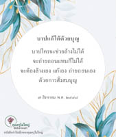 การ์ดธรรมะ