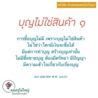 การ์ดธรรมะ
