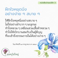 การ์ดธรรมะ