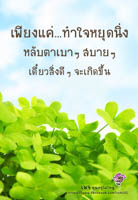 การ์ดธรรมะ