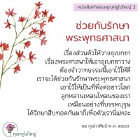 การ์ดธรรมะ