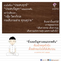 การ์ดธรรมะ