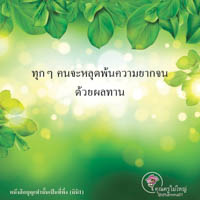การ์ดธรรมะ