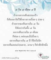 การ์ดธรรมะ