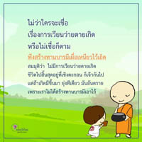 การ์ดธรรมะ