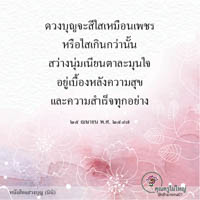 การ์ดธรรมะ