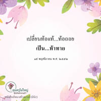 การ์ดธรรมะ