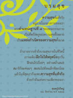 การ์ดธรรมะ
