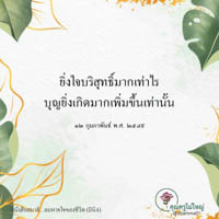 การ์ดธรรมะ