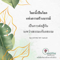 การ์ดธรรมะ