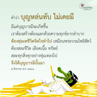 การ์ดธรรมะ