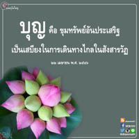 การ์ดธรรมะ