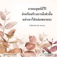 การ์ดธรรมะ