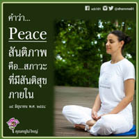 การ์ดธรรมะ