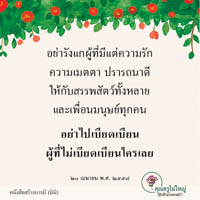 การ์ดธรรมะ