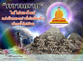 การ์ดธรรมะ