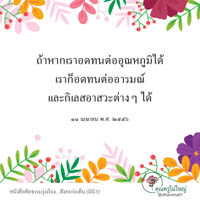 การ์ดธรรมะ