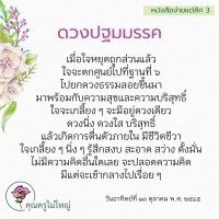 การ์ดธรรมะ