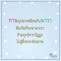 การ์ดธรรมะ