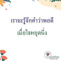 การ์ดธรรมะ
