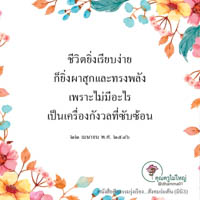 การ์ดธรรมะ