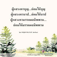 การ์ดธรรมะ